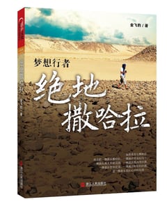 绝地撒哈拉封面